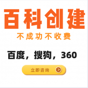 百度百科如何创建？百度百科创建技巧